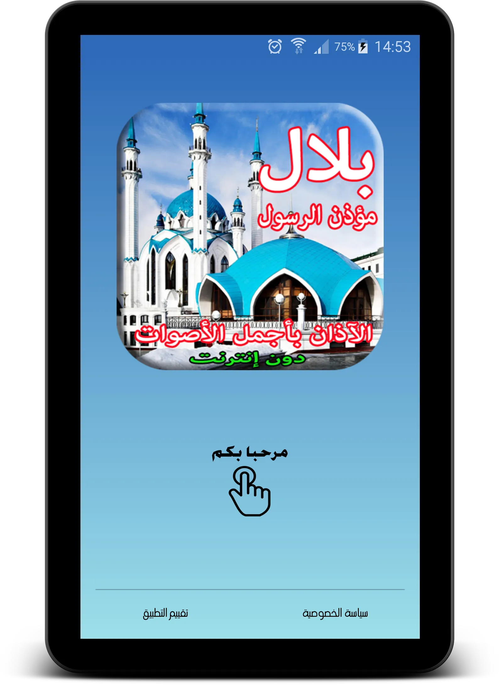 رنات أصوات الأذان - Adzan | Indus Appstore | Screenshot