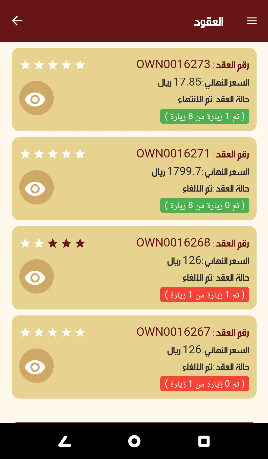 عون | Awon | Indus Appstore | Screenshot