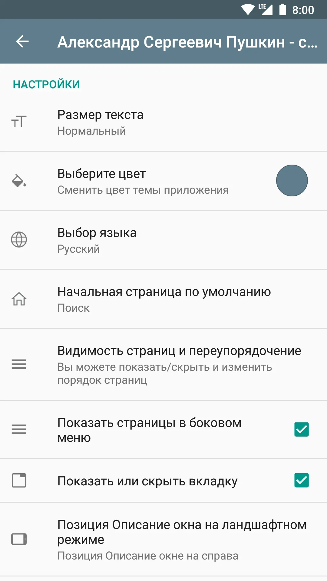 Александр Сергеевич Пушкин | Indus Appstore | Screenshot