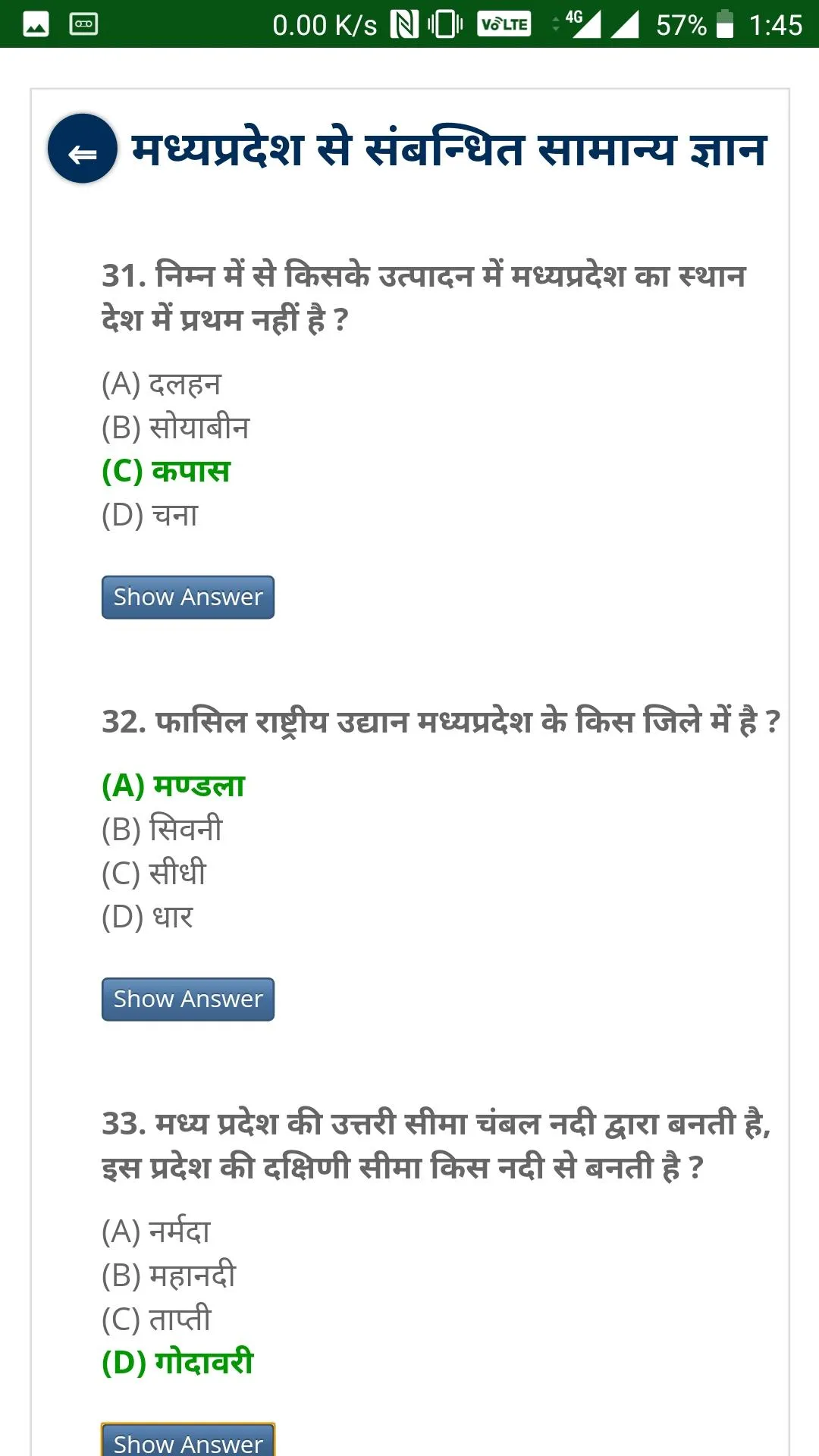 मध्य प्रदेश gk Notes, Mcq | Indus Appstore | Screenshot