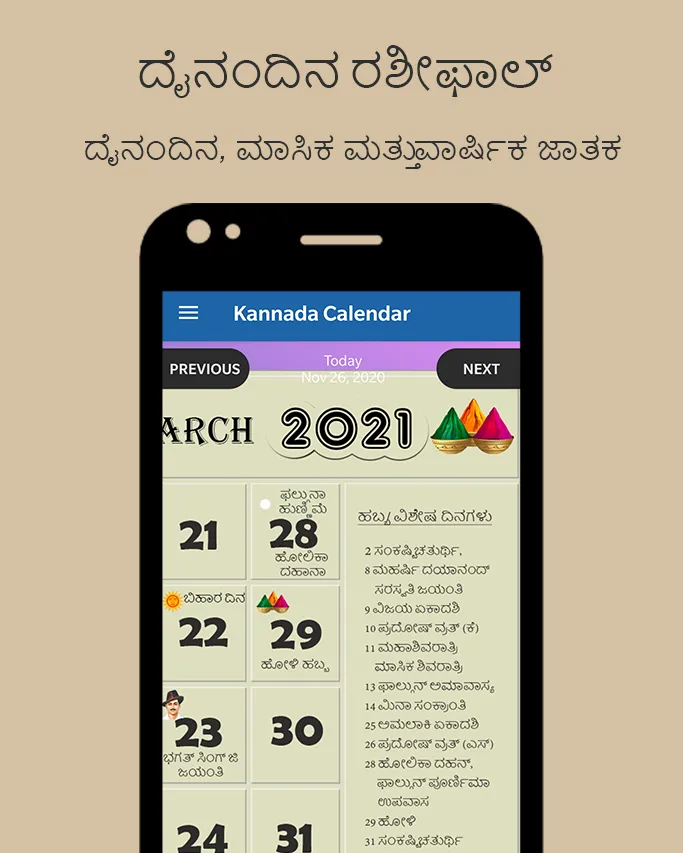 2023 - 2022 Calendar Kannada | Indus Appstore | Screenshot