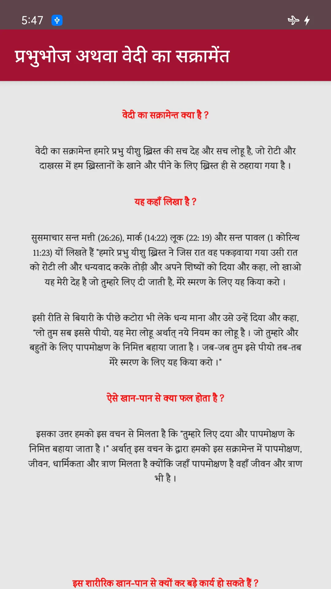 Chhota Katekism Nwgelc | Indus Appstore | Screenshot