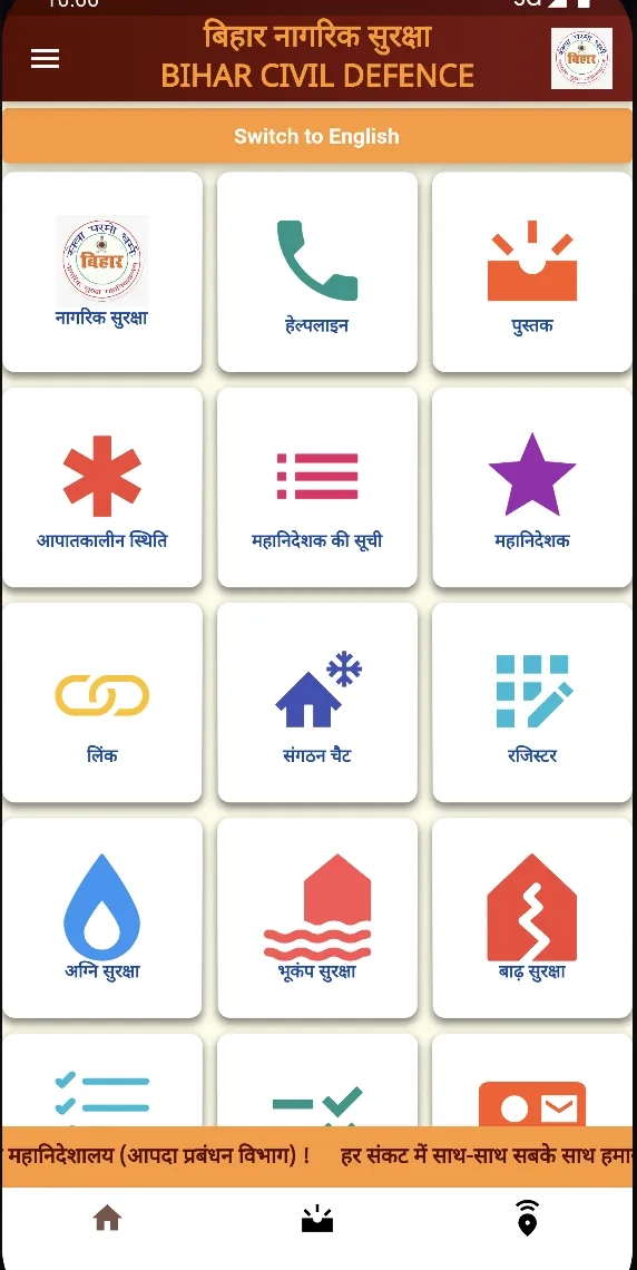 Civil Defence Bihar | Indus Appstore | Screenshot