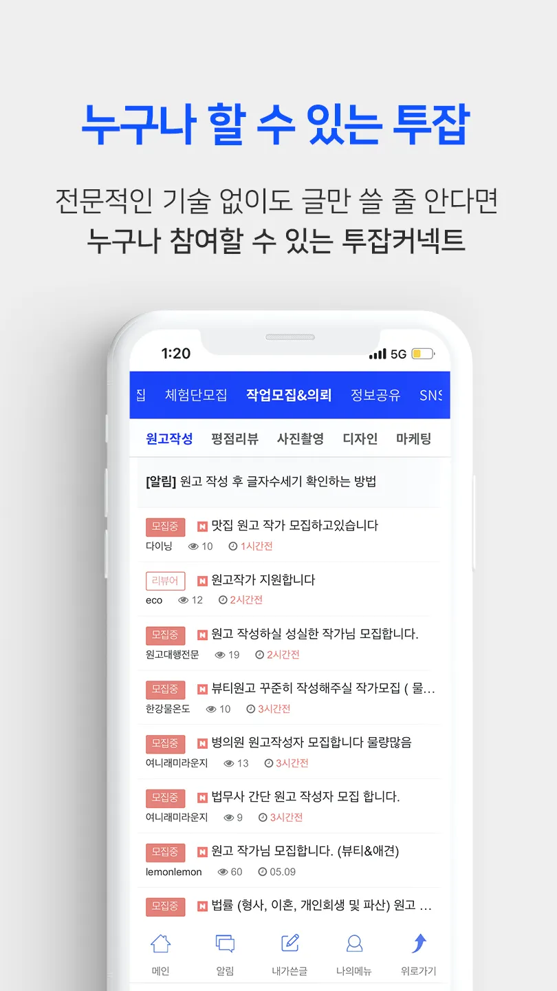 투잡커넥트 - 인싸들의 투잡정보공유 커뮤니티 | Indus Appstore | Screenshot