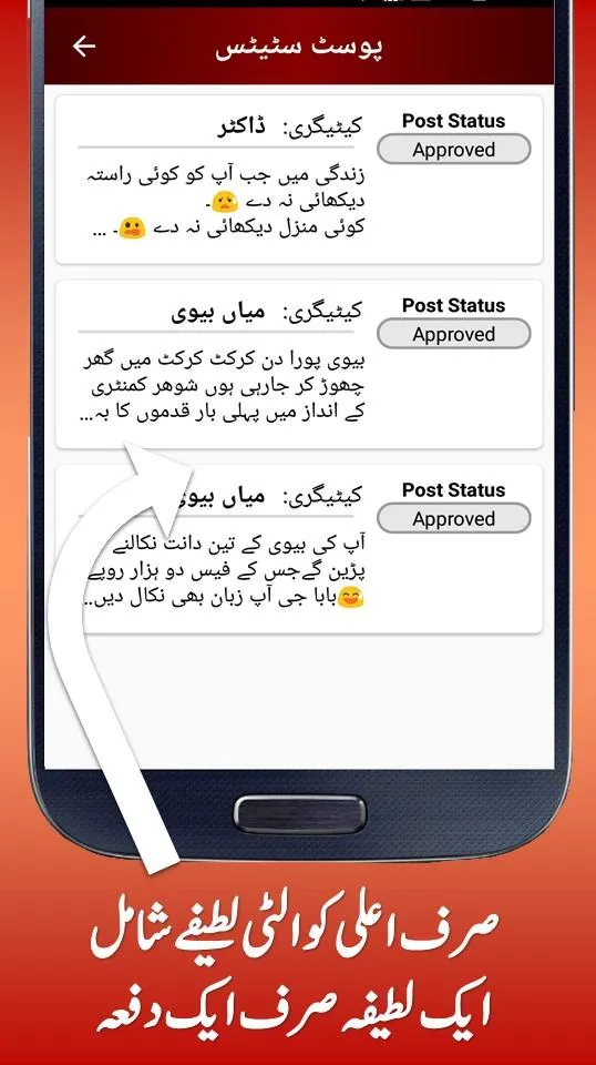 Funny Urdu Jokes | Indus Appstore | Screenshot