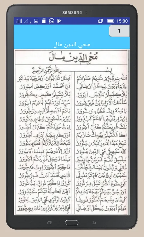 Muhiyadheen Mala | Indus Appstore | Screenshot