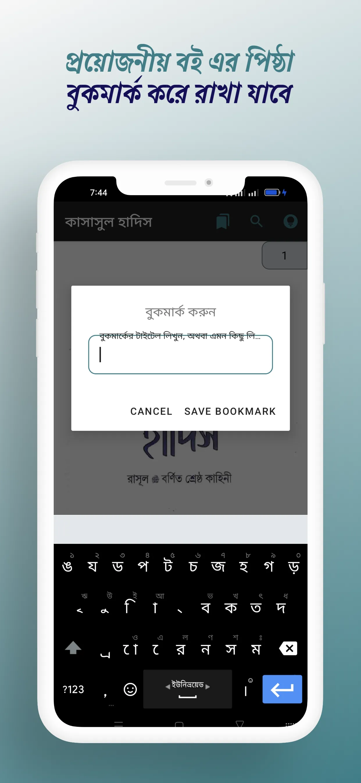 কাসাসুল হাদিস ১ম ২য় খণ্ড | Indus Appstore | Screenshot