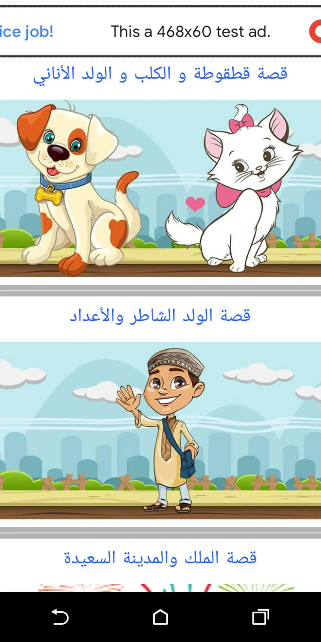 كرتون أبلة فضيلة غنوة و حدوتة | Indus Appstore | Screenshot