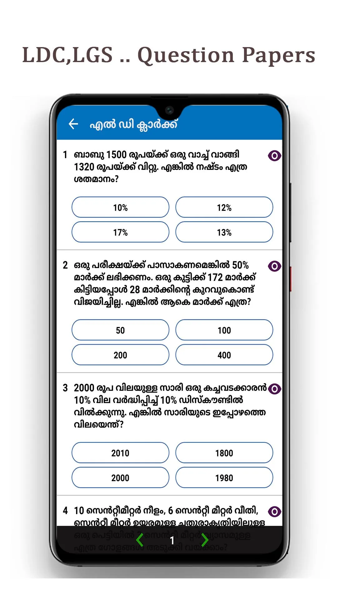 Quizrr - Malayalam psc quiz Ap | Indus Appstore | Screenshot