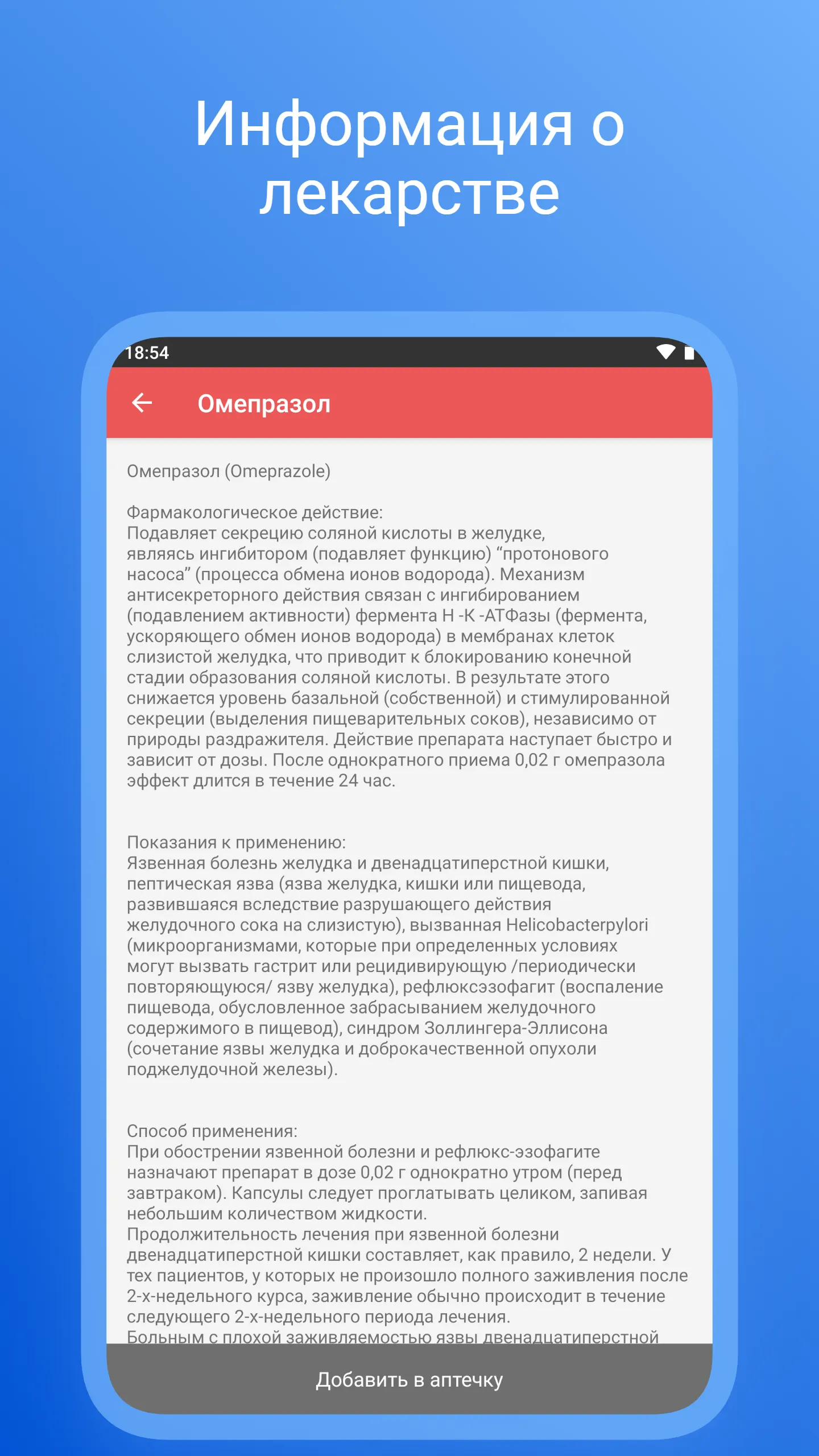 Медицинский справочник-аптечка | Indus Appstore | Screenshot