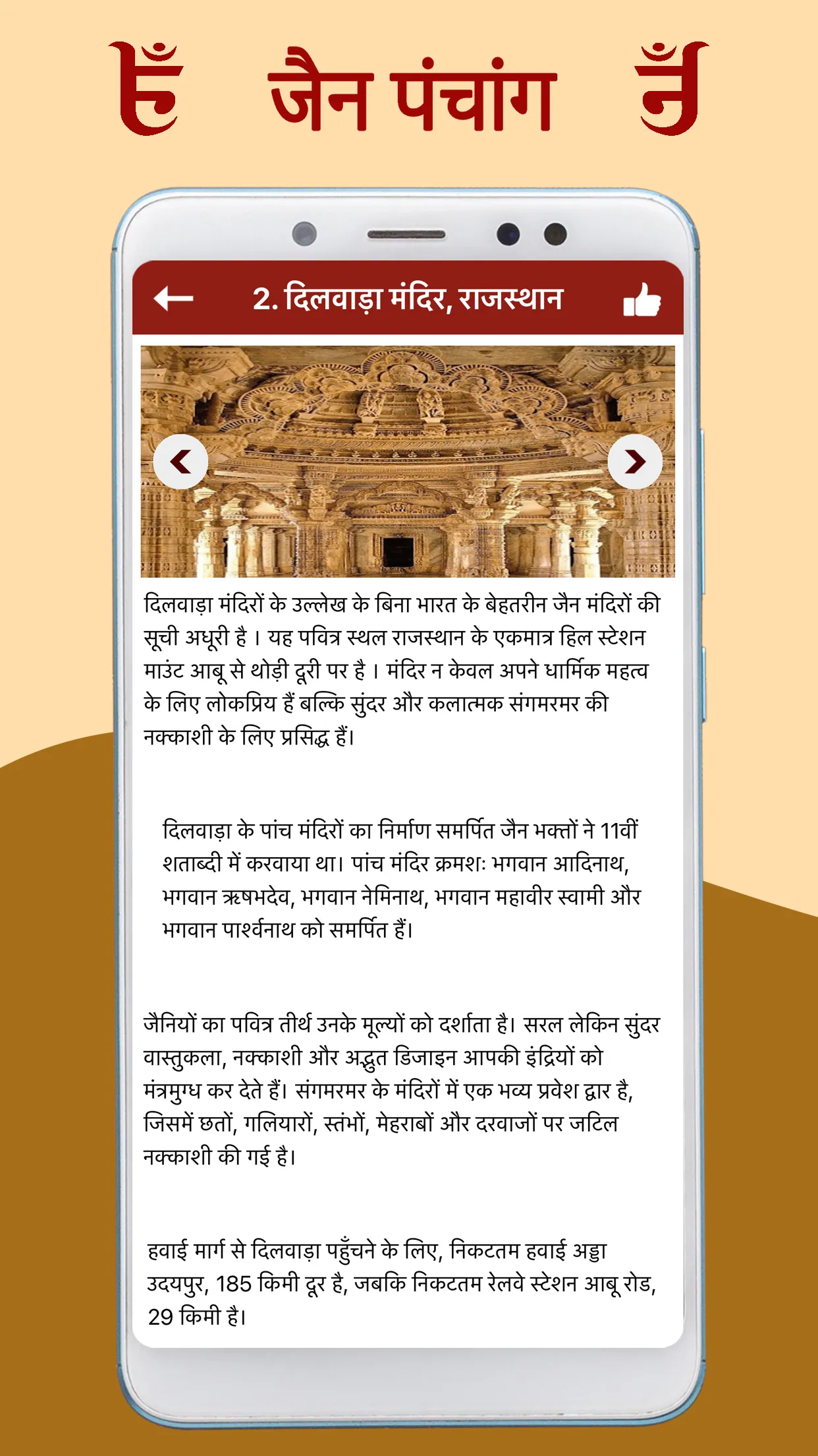 Jain Calendar Panchang | Indus Appstore | Screenshot