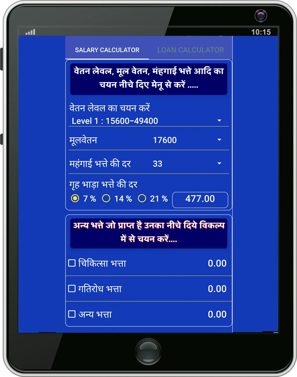 Salary Calculator CG | Indus Appstore | Screenshot