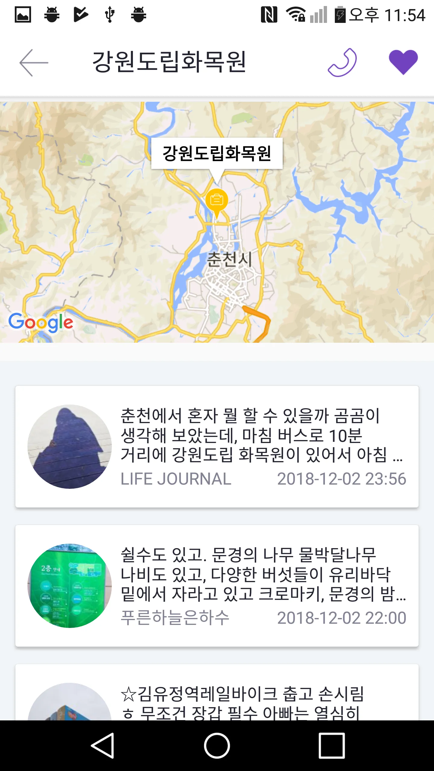 TRUE Chuncheon - Travel | Indus Appstore | Screenshot