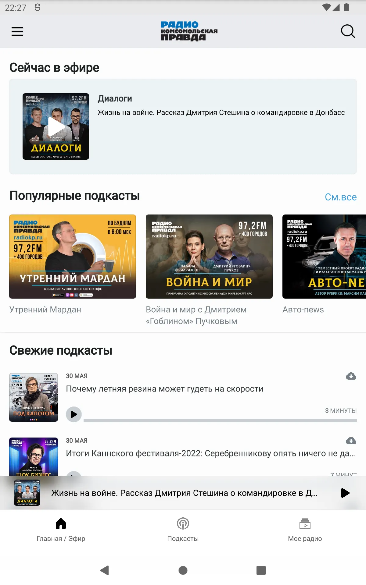 Radio Komsomolskaya Pravda | Indus Appstore | Screenshot