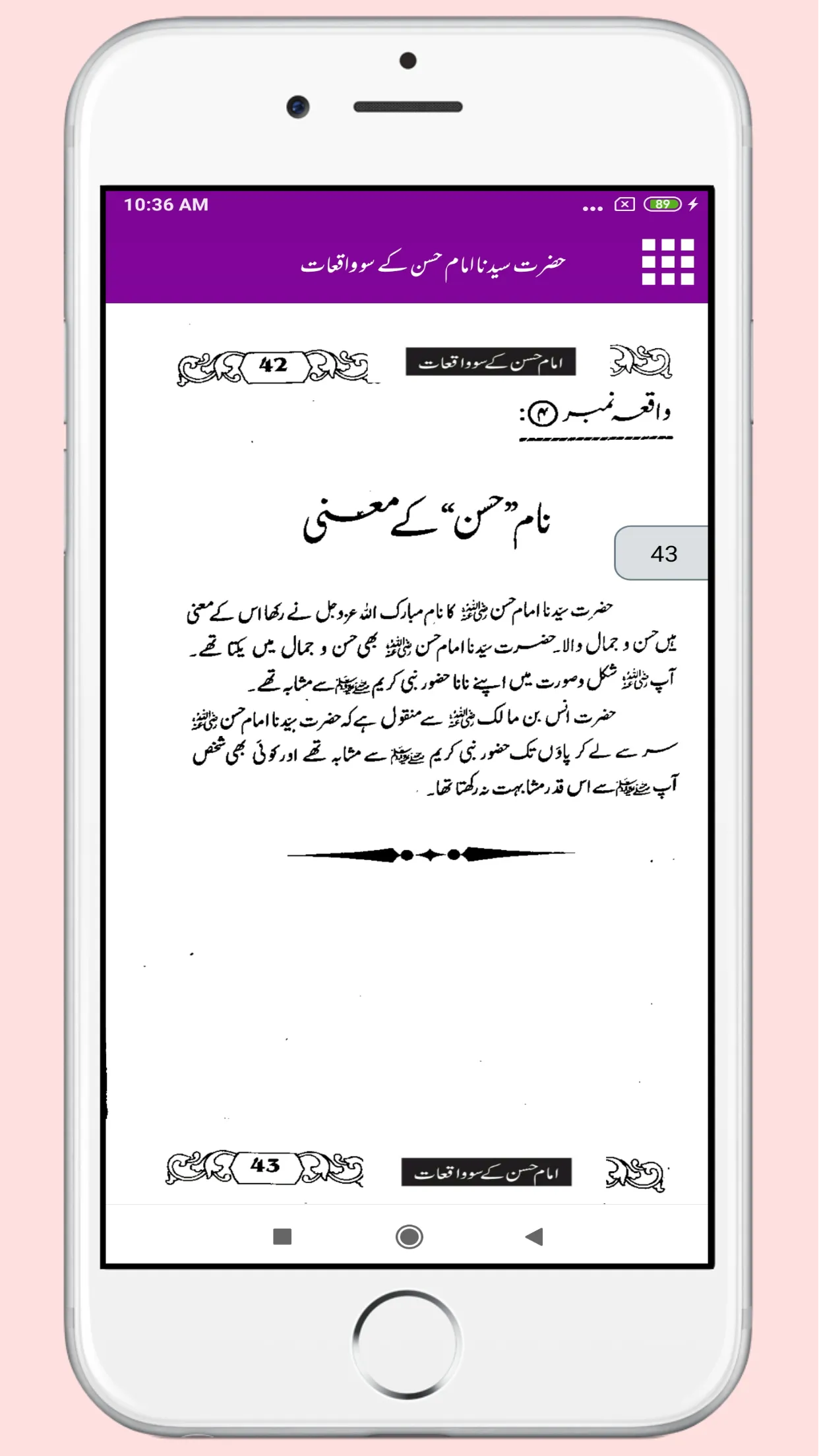 Imam Hassan Ke Waqiat Karamat | Indus Appstore | Screenshot