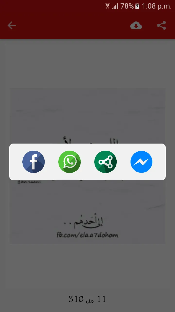 حالات وصور عن الام | Indus Appstore | Screenshot