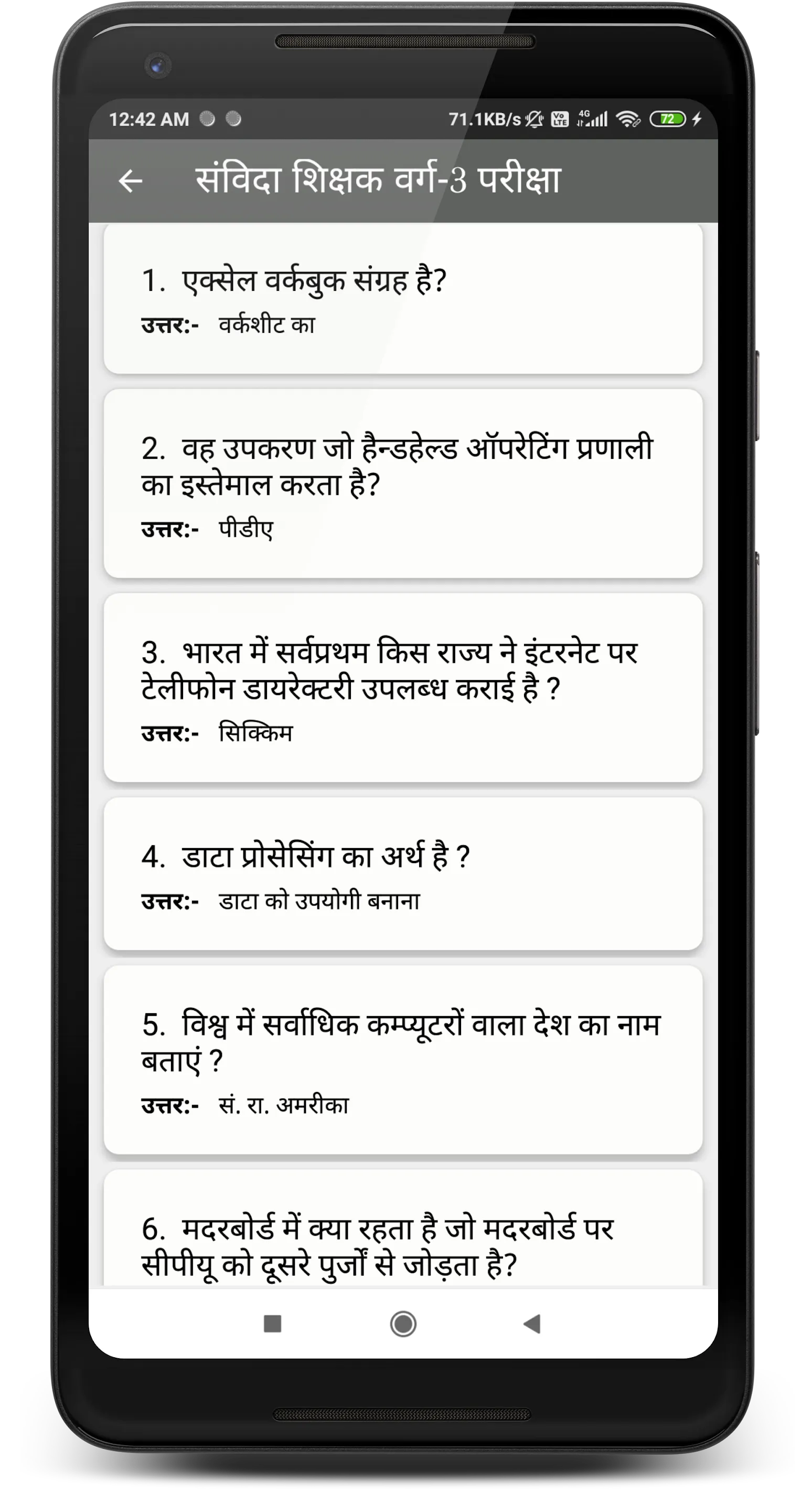 संविदा शिक्षक परीक्षा 2024 | Indus Appstore | Screenshot