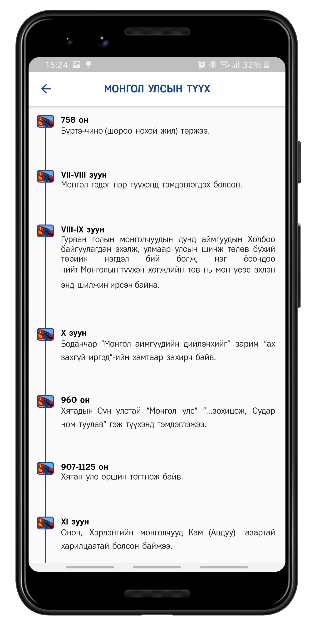 Үндсэн хууль | Indus Appstore | Screenshot