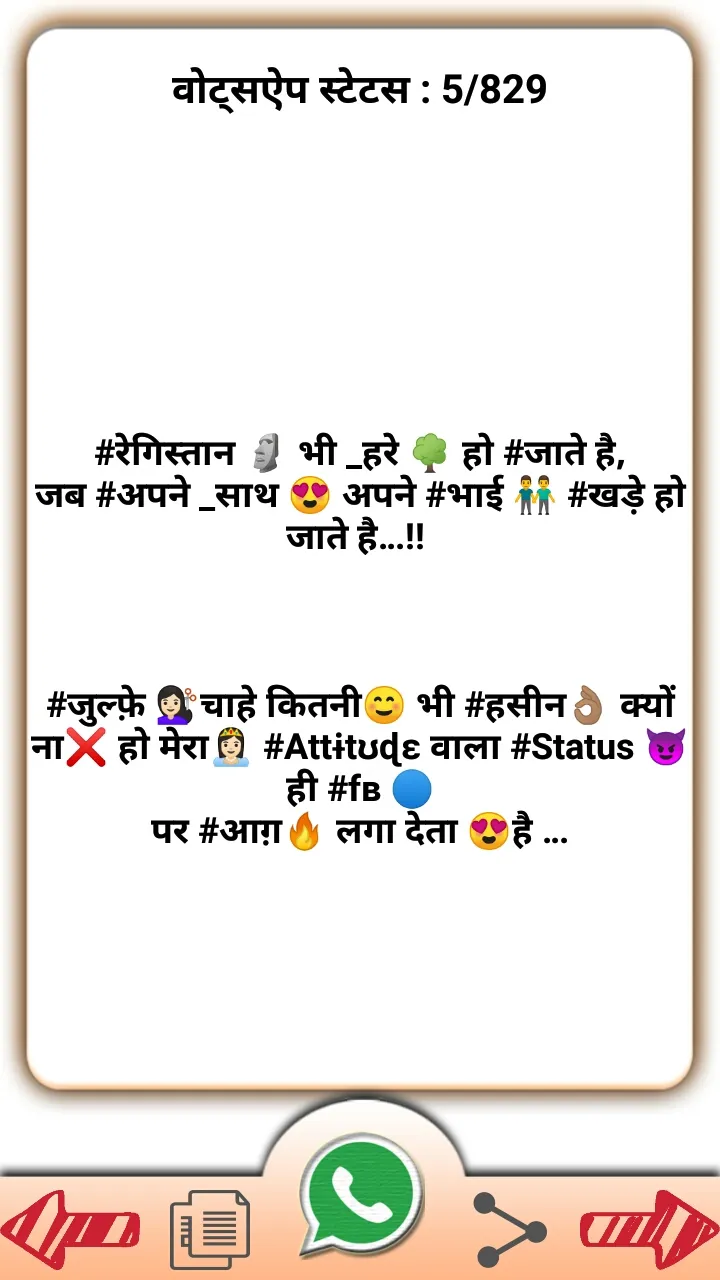 Status सब को हिला दे | Indus Appstore | Screenshot