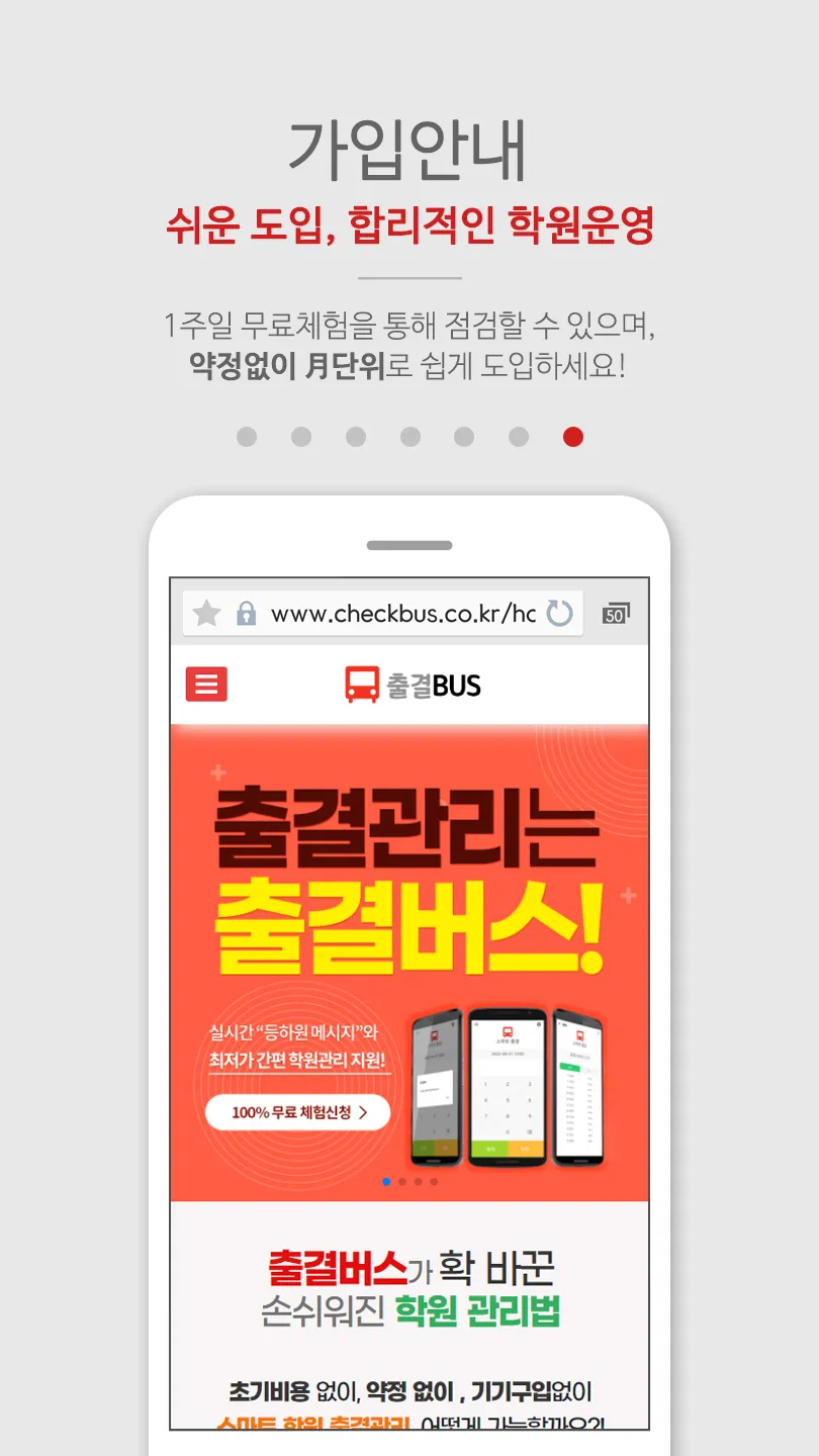 출결버스 | Indus Appstore | Screenshot