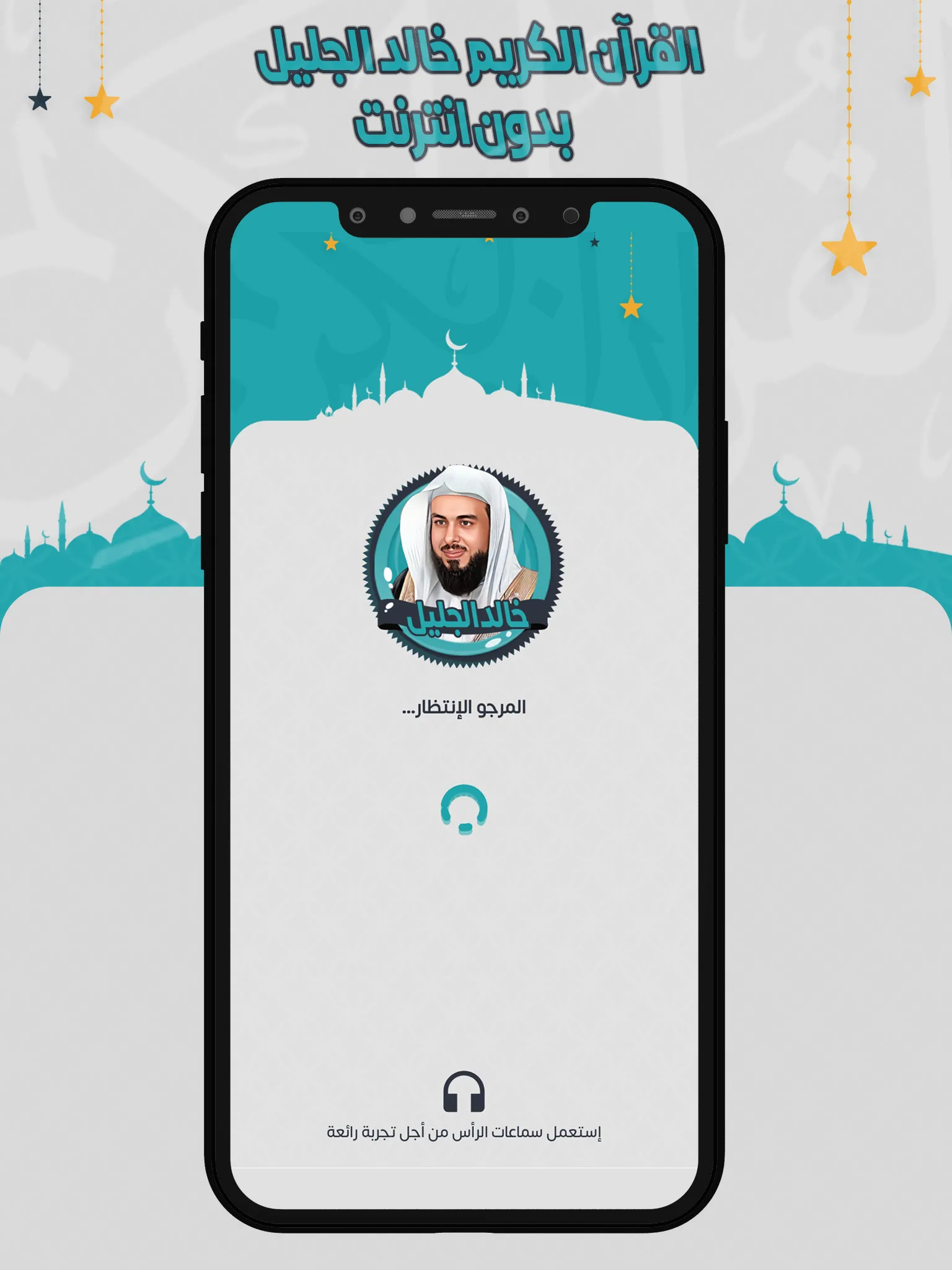 خالد الجليل القرآن بدون انترنت | Indus Appstore | Screenshot