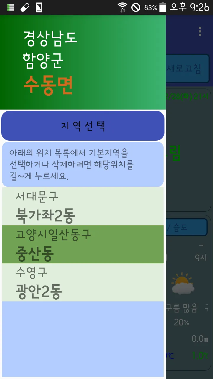 하늘은(기상청 날씨, 한국환경공단) | Indus Appstore | Screenshot