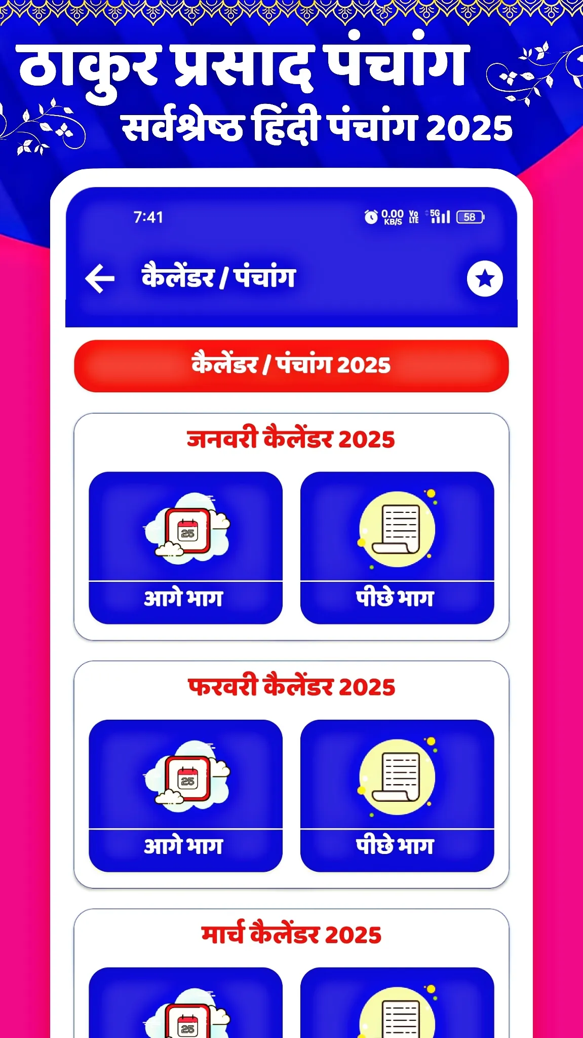 Thakur Prasad Panchang 2025 | Indus Appstore | Screenshot