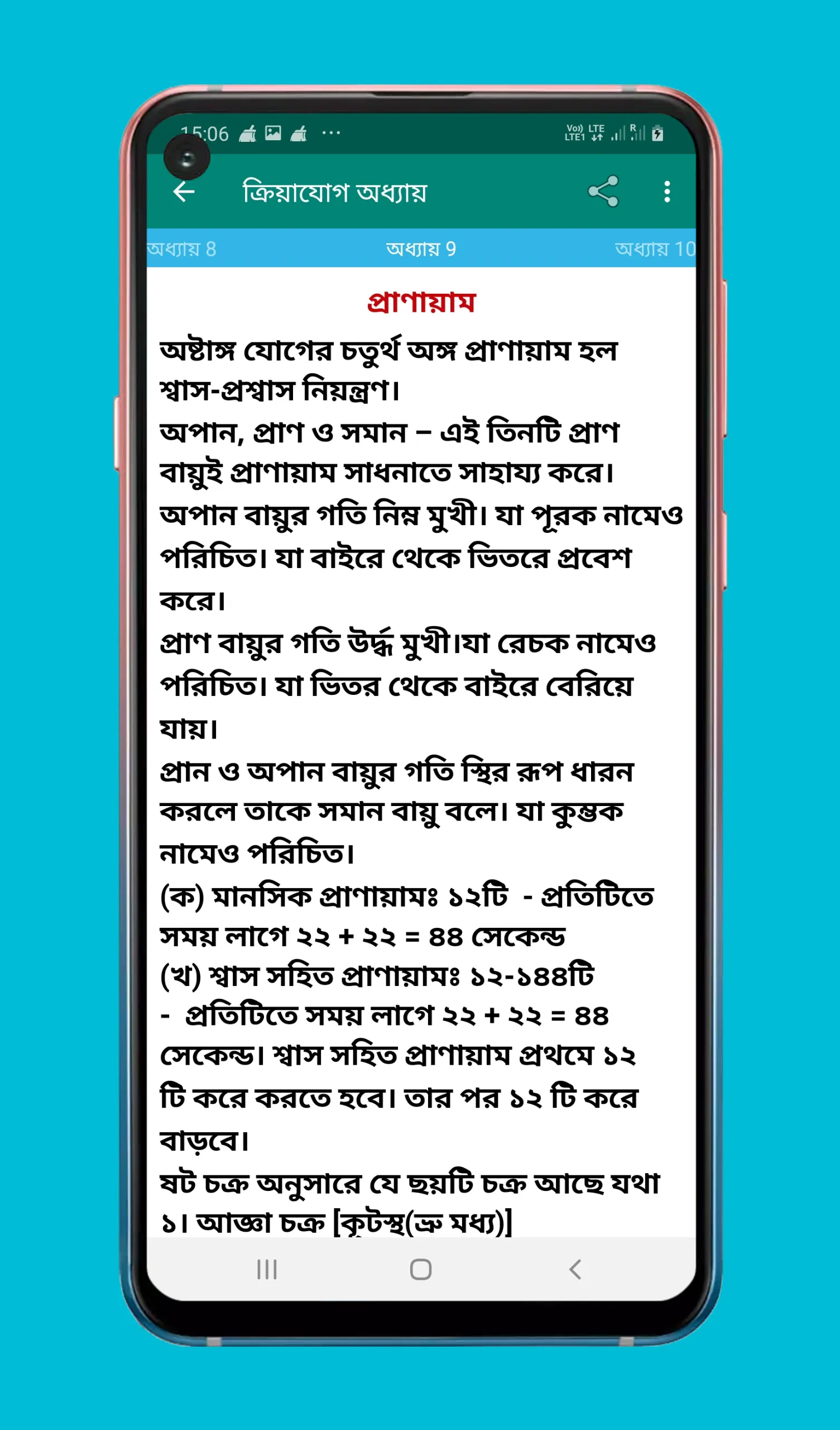 Kriya Yoga ক্রিয়া যোগ | Indus Appstore | Screenshot