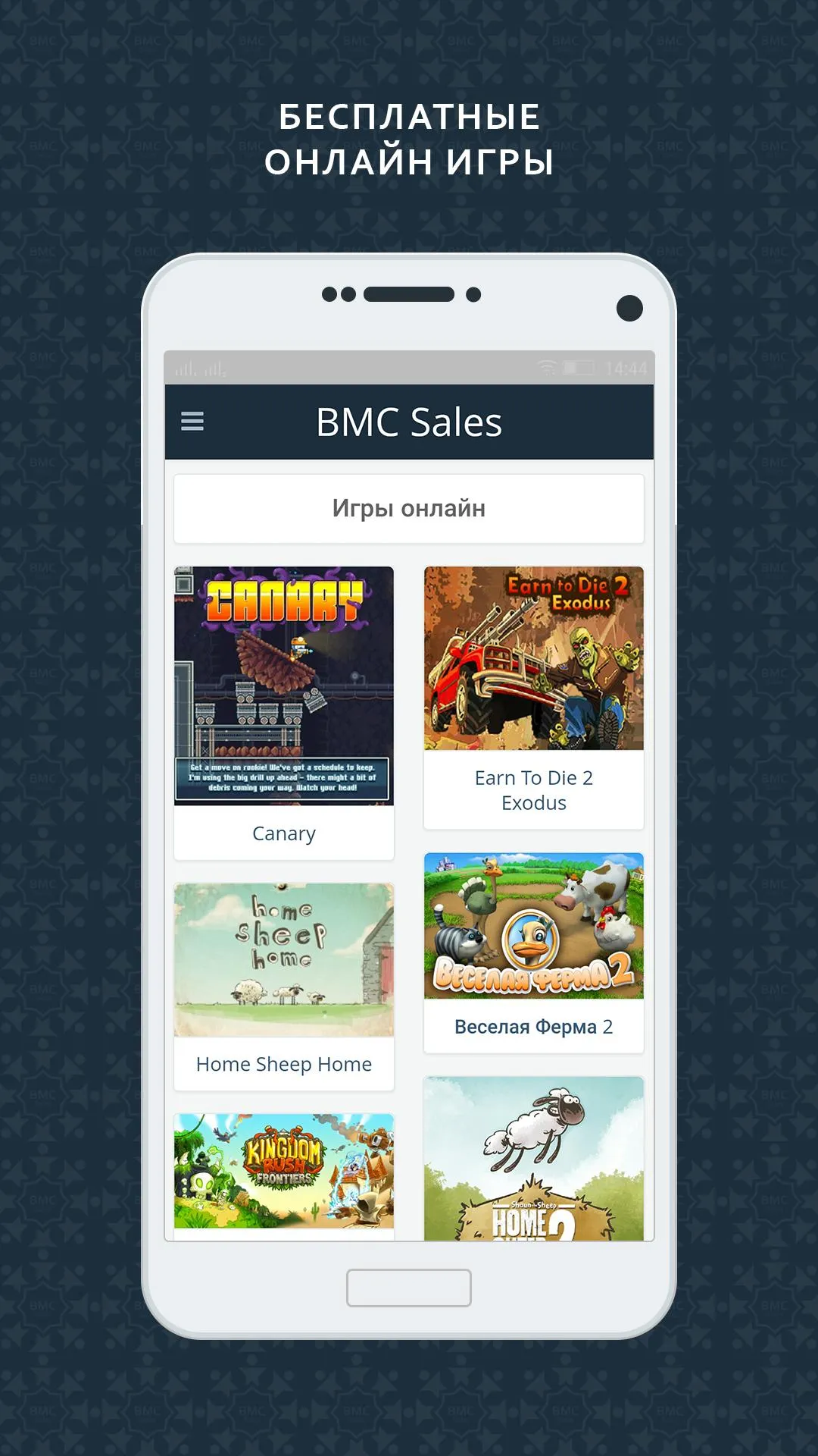 BMC Sales мобильное приложение | Indus Appstore | Screenshot