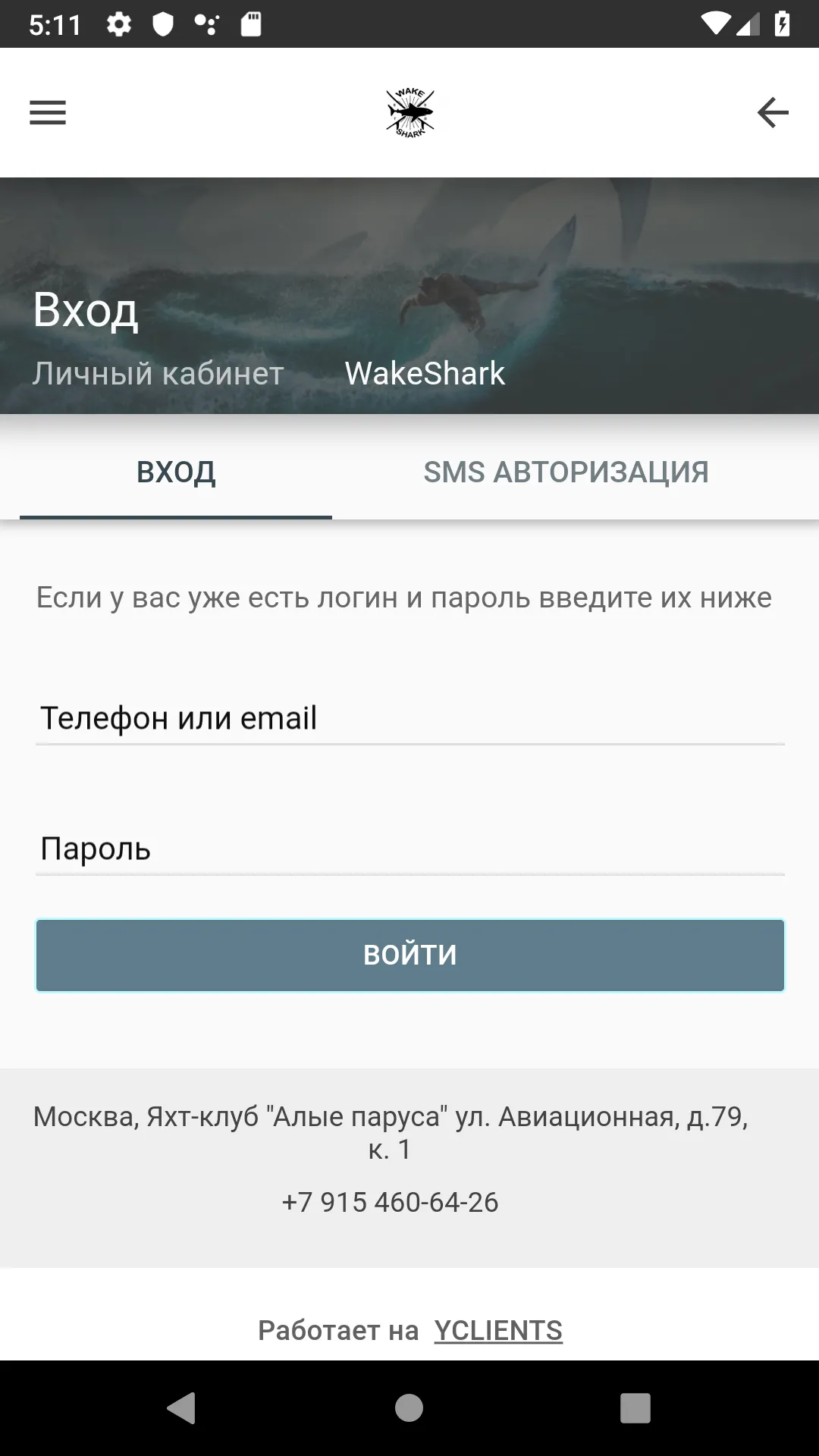 WakeShark – вейксерф в Москве | Indus Appstore | Screenshot