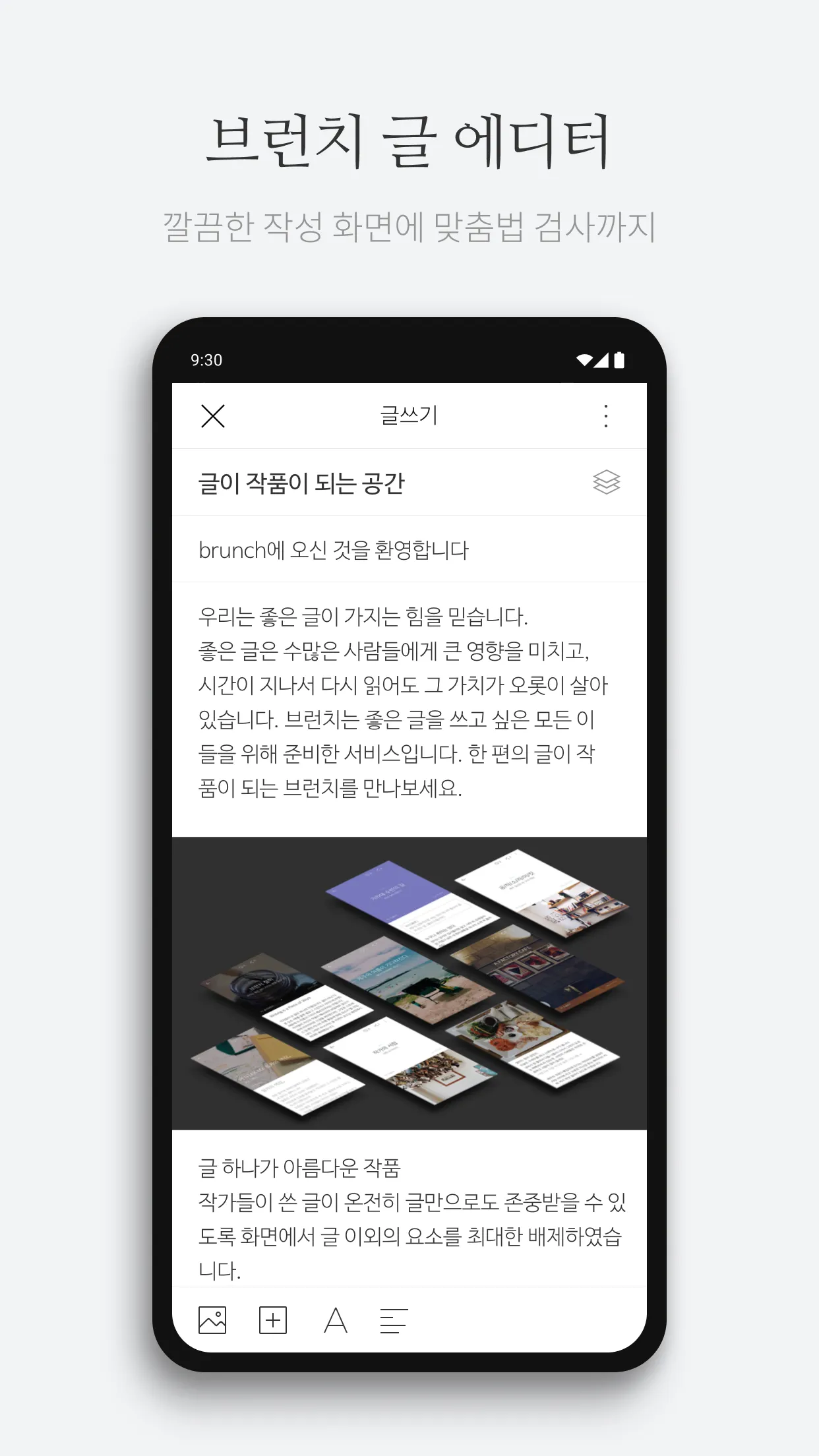 브런치스토리 - 좋은 글과 작가를 만나보세요 | Indus Appstore | Screenshot