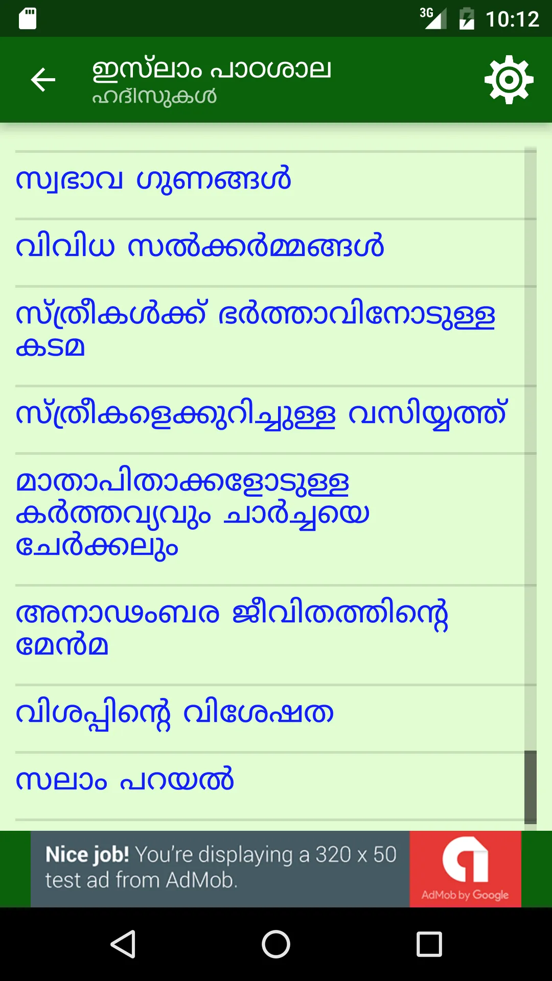 ഇസ്‌ലാം പാഠശാല | Indus Appstore | Screenshot