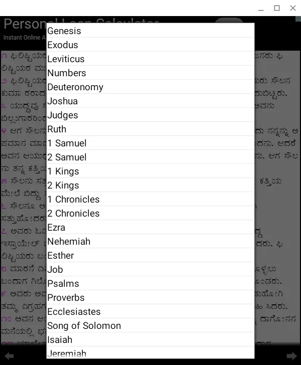 KannadaBible | Indus Appstore | Screenshot