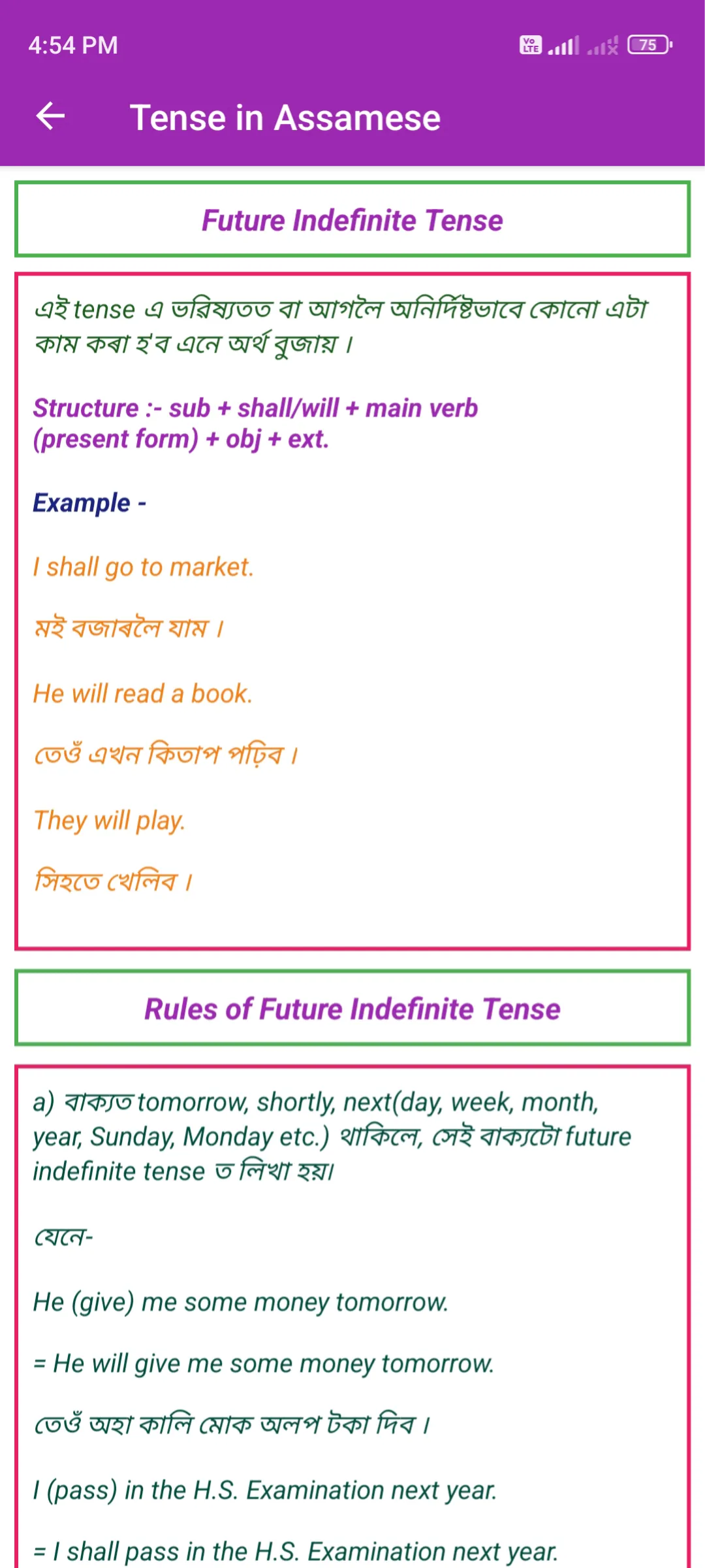 Tense in Assamese | Tense Rule | Indus Appstore | Screenshot