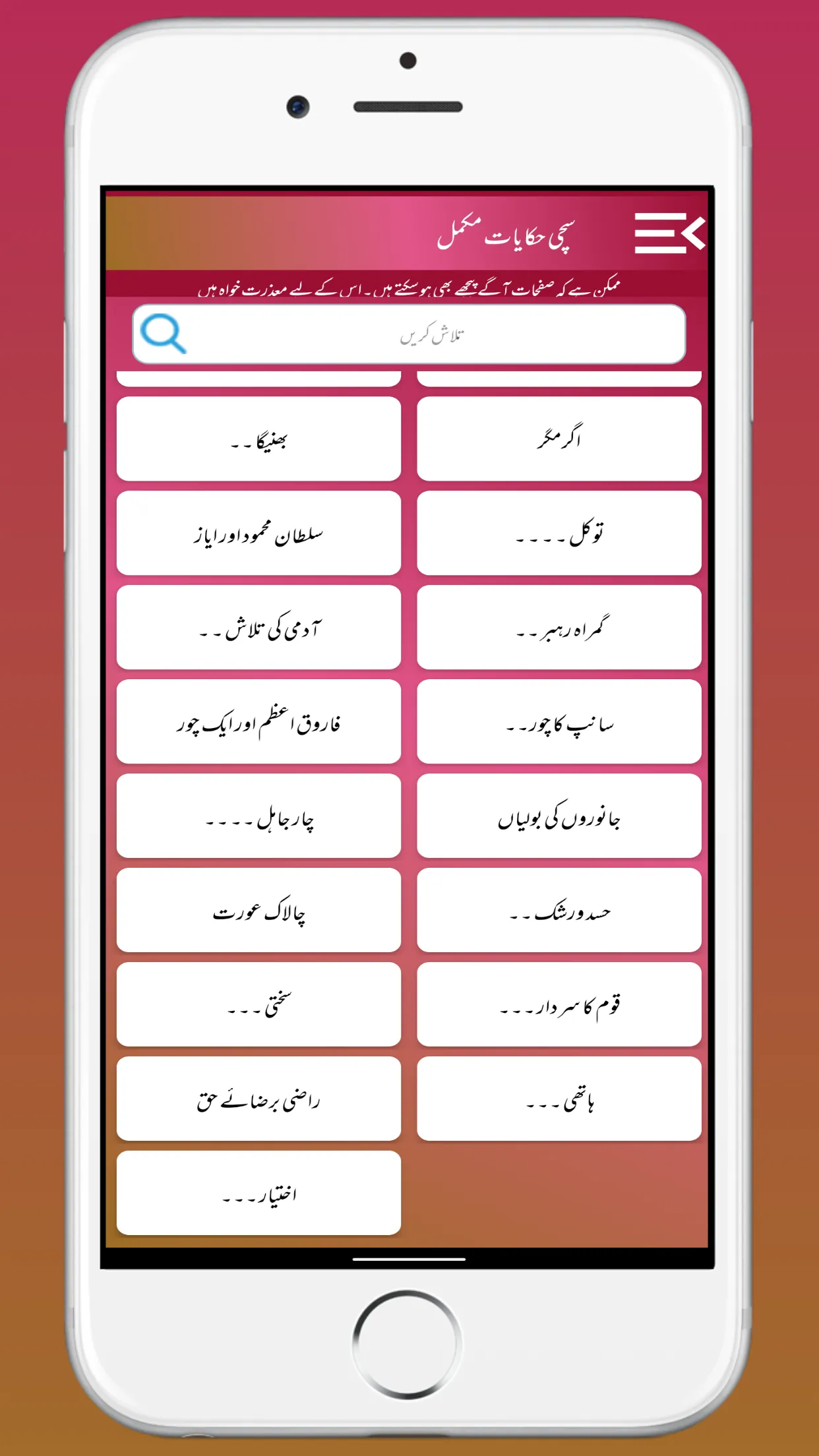 Sachchi Hikayat slami Waqiat | Indus Appstore | Screenshot