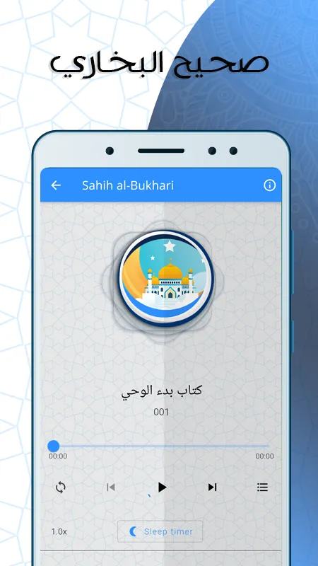 صحيح البخاري - صوت | Indus Appstore | Screenshot