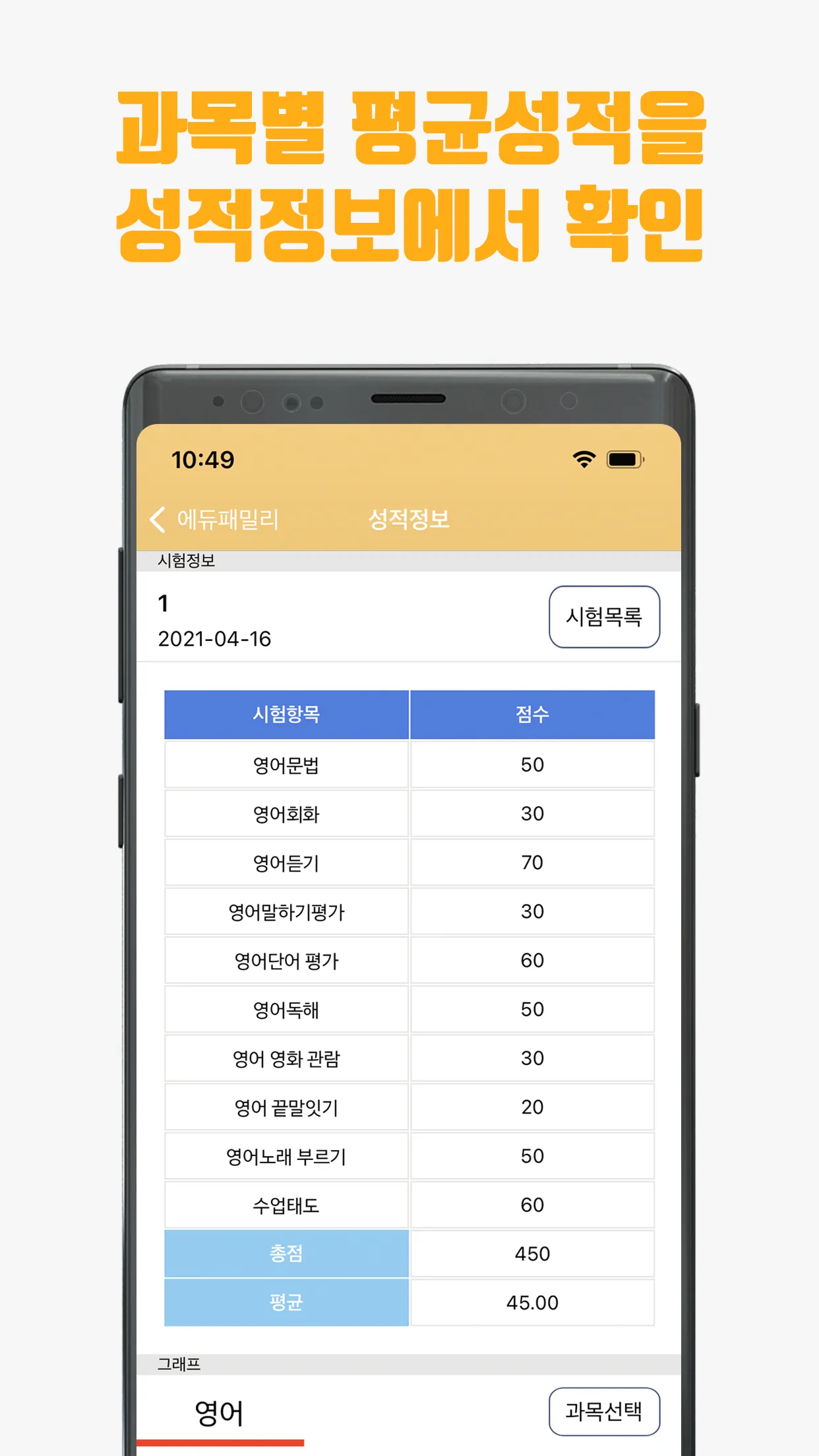 에듀패밀리(edufamily) | Indus Appstore | Screenshot