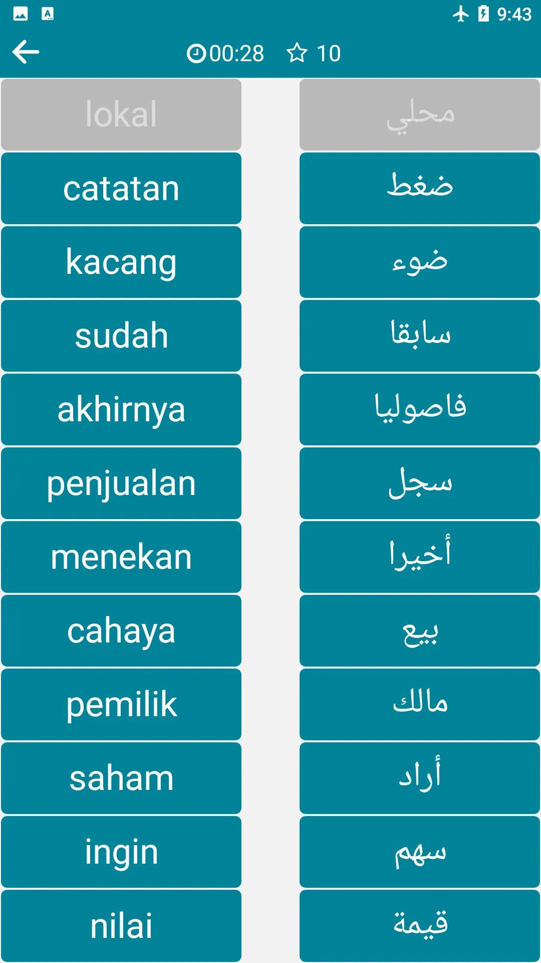 Arabic - Indonesian | Indus Appstore | Screenshot