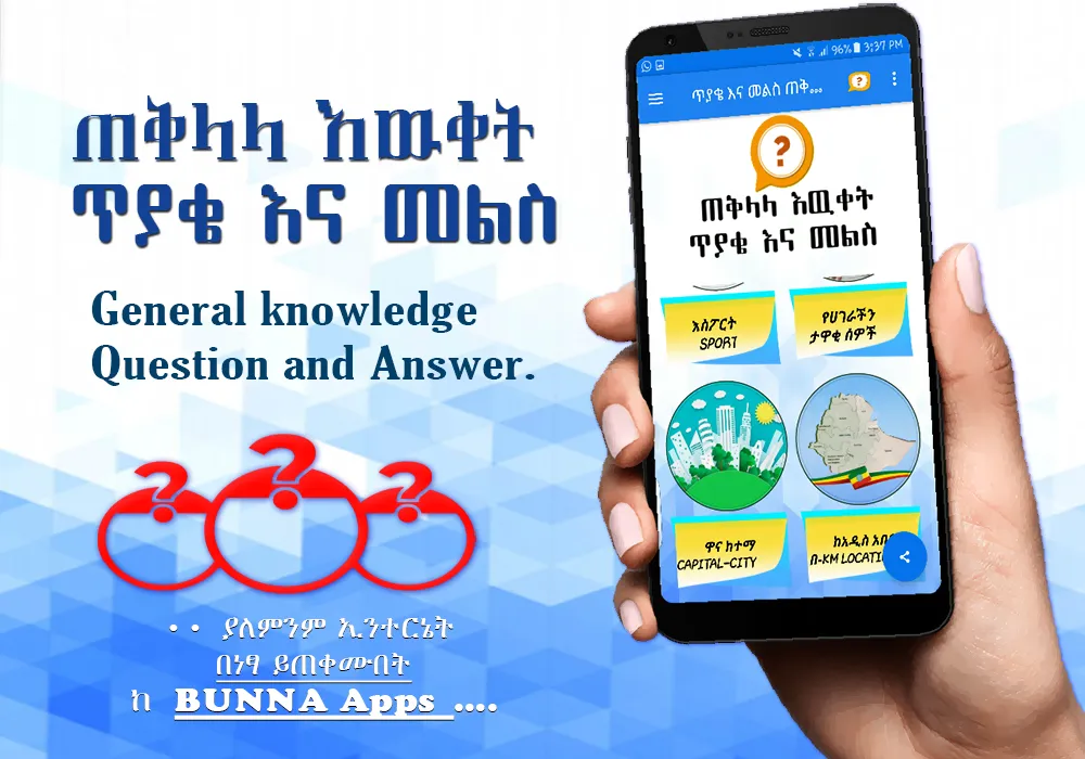 General Knowledge Questions | Indus Appstore | Screenshot