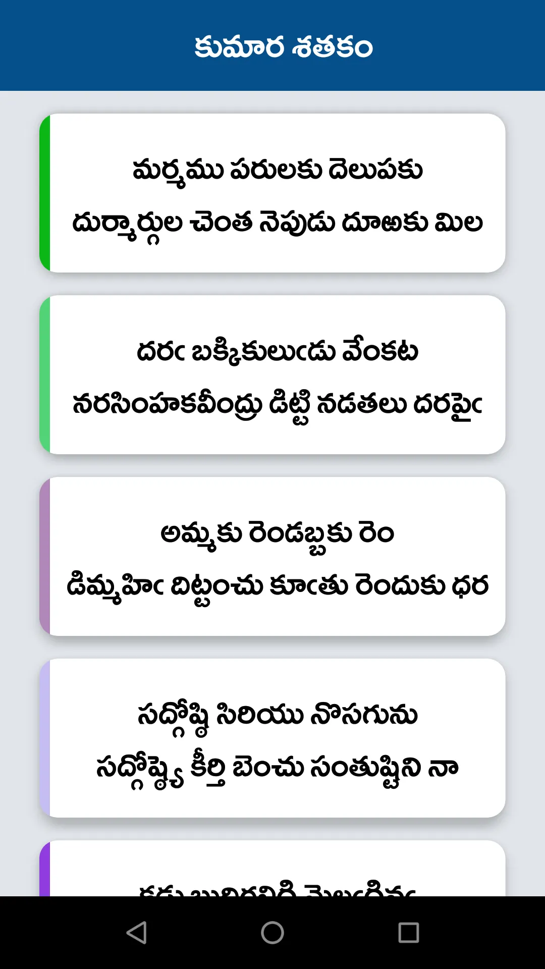 Kumara Sathakam Telugu | Indus Appstore | Screenshot