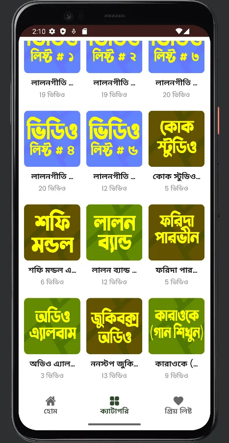 লালন গীতি - Bangla Lalon Geeti | Indus Appstore | Screenshot