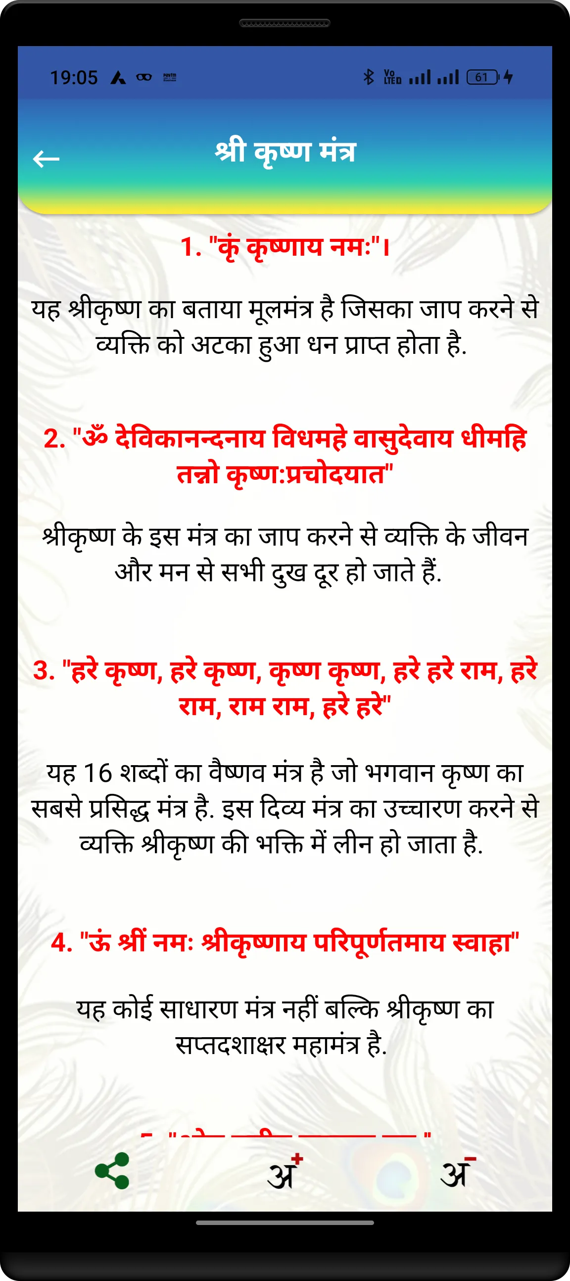 Shri Krishna Devotional App | Indus Appstore | Screenshot