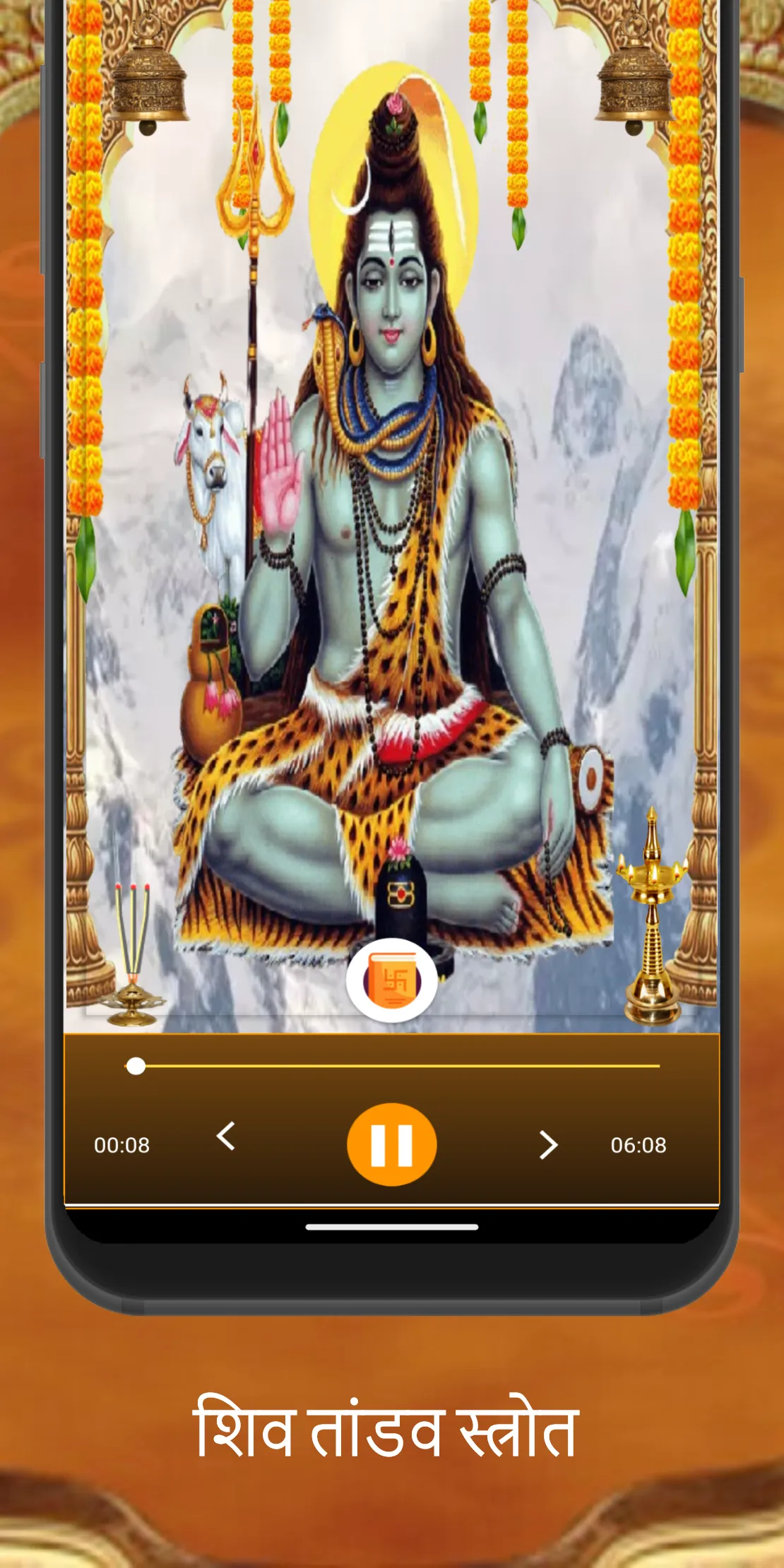 शिव पुराण कथा हिंदी में | Indus Appstore | Screenshot