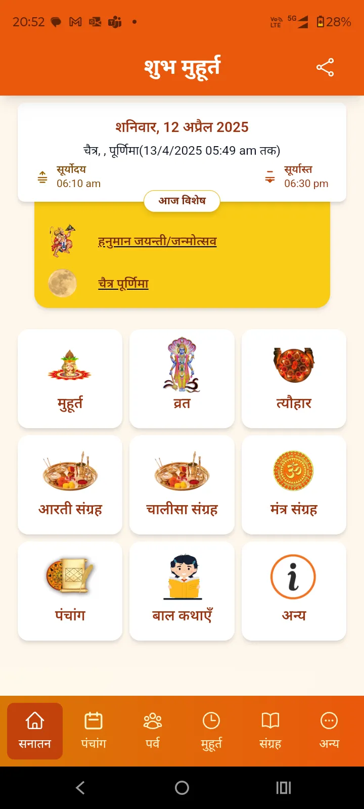 Shubh Muhurt | Indus Appstore | Screenshot
