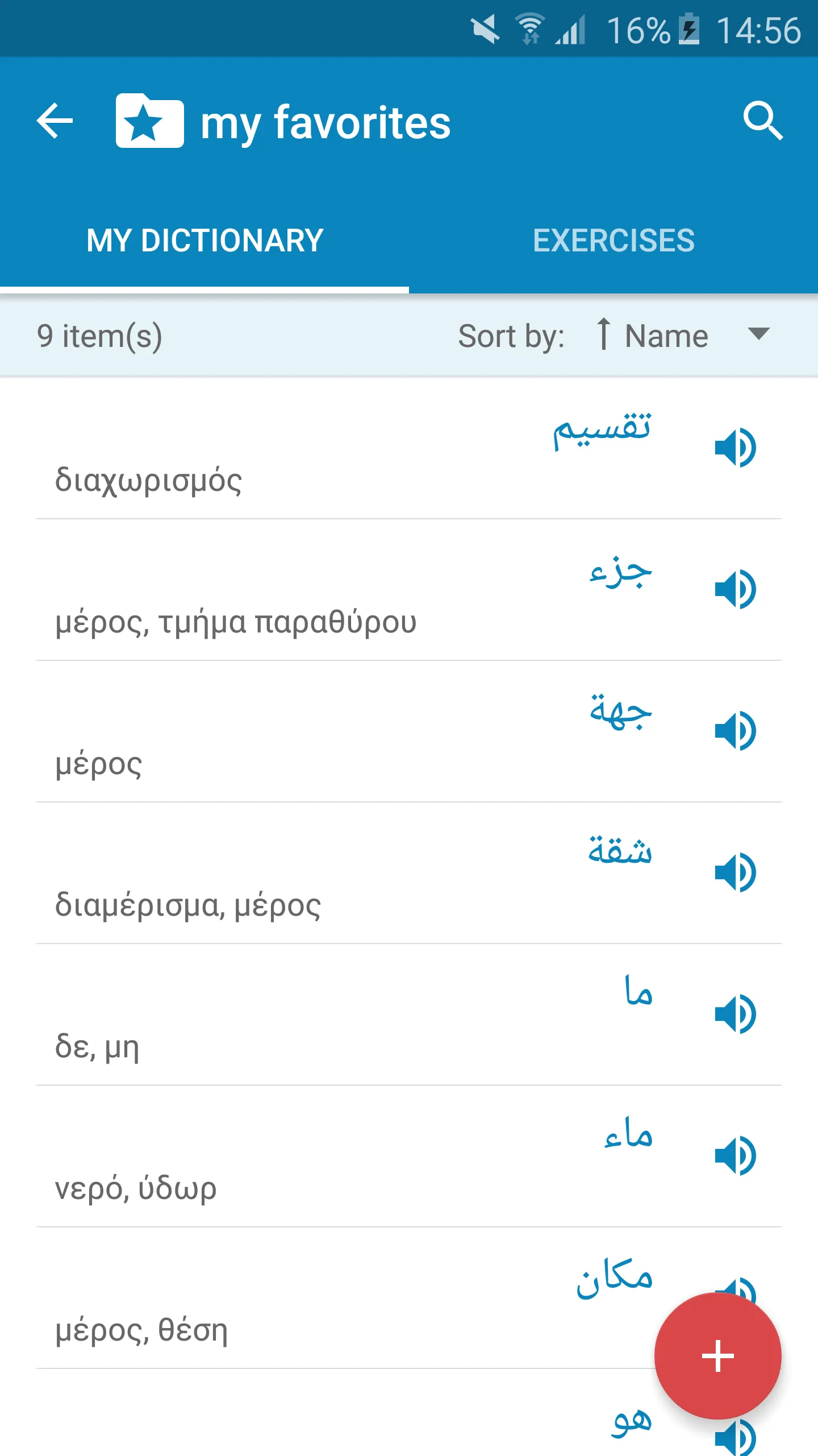 Arabic-Greek Dictionary | Indus Appstore | Screenshot