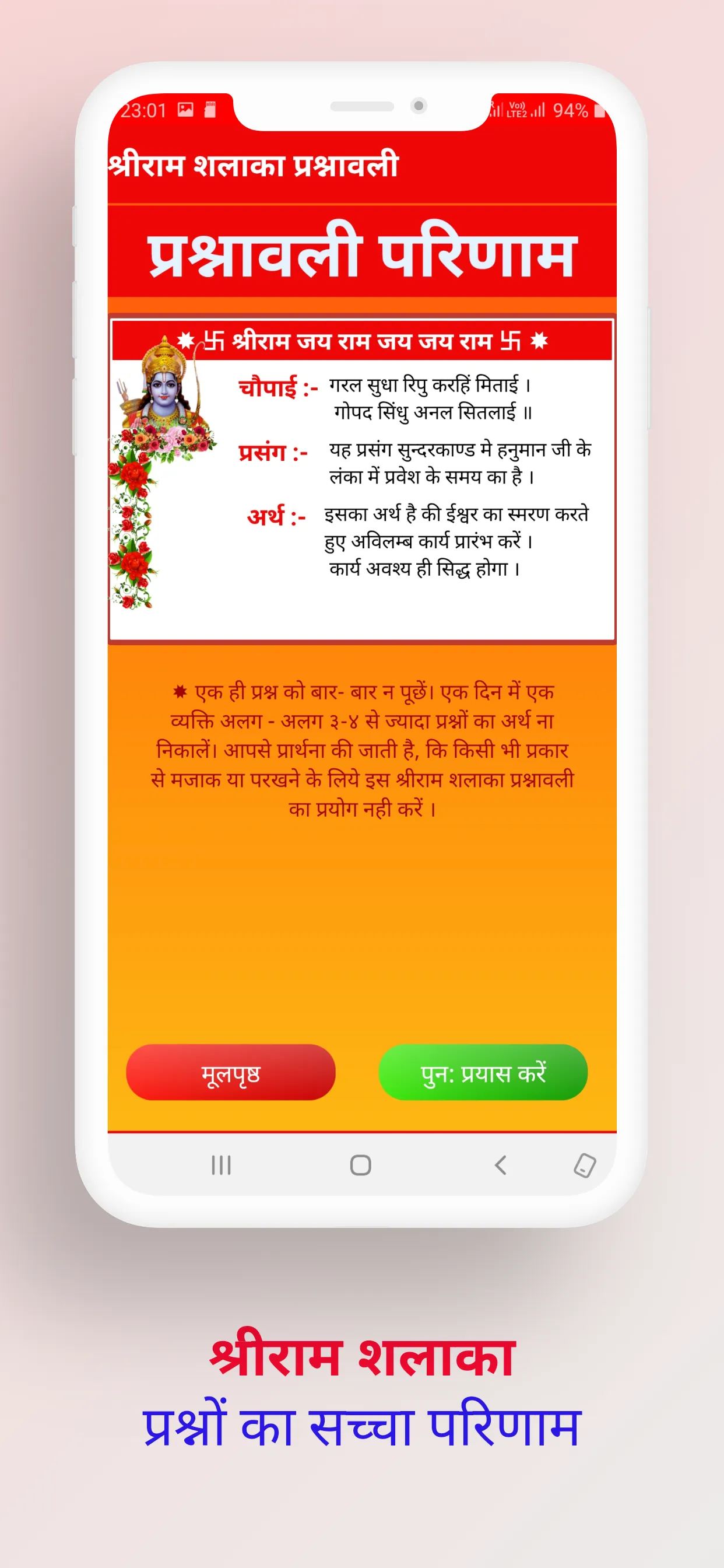 Shri Ram Shalaka : राम शलाका | Indus Appstore | Screenshot