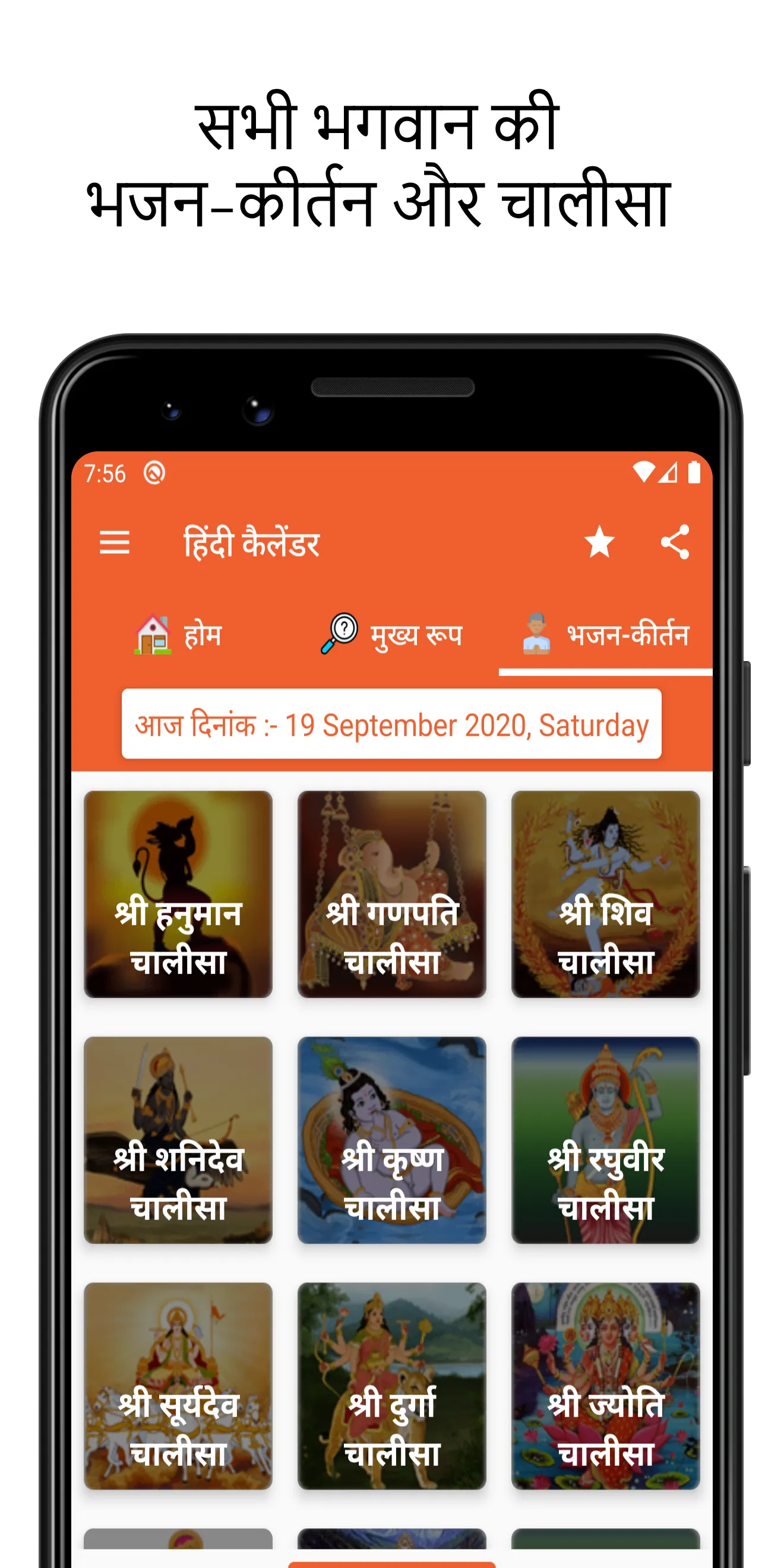 2024 हिंदी कैलेंडर पंचांग | Indus Appstore | Screenshot