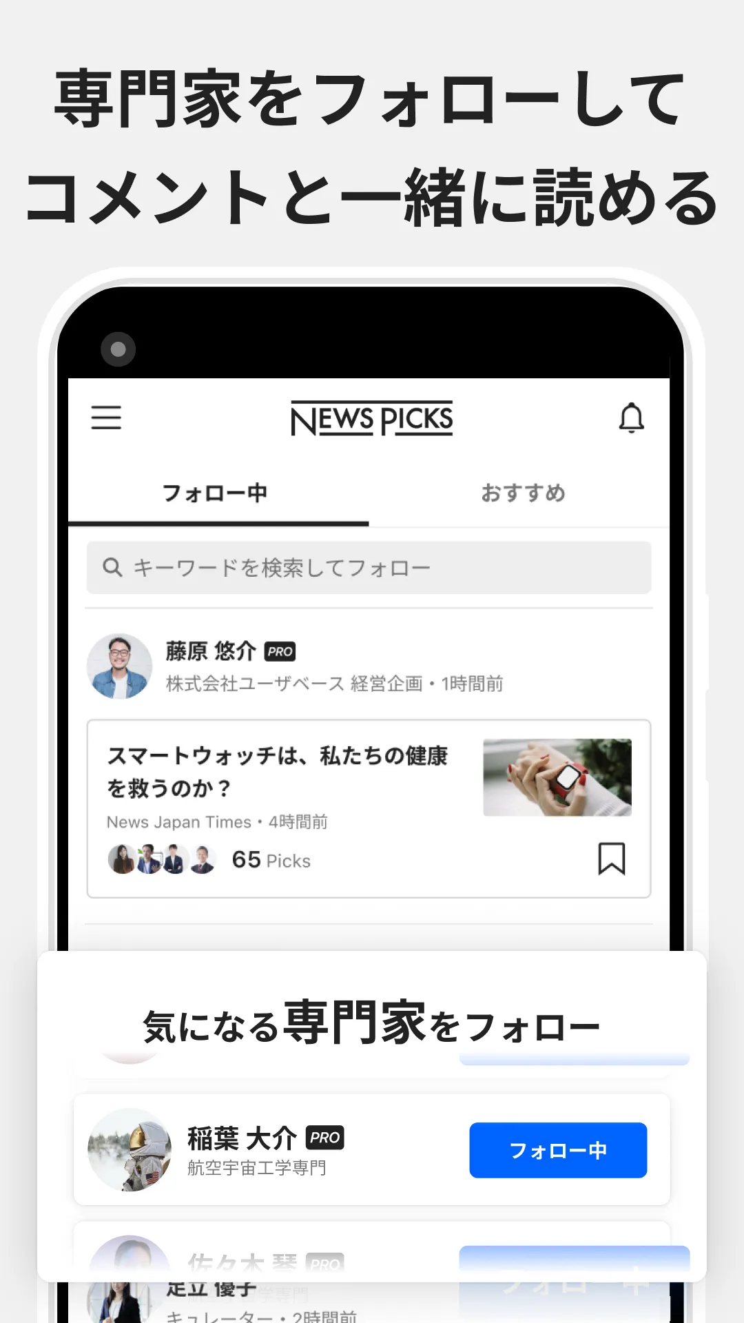 NewsPicks（ニューズピックス）/経済ニュースアプリ | Indus Appstore | Screenshot