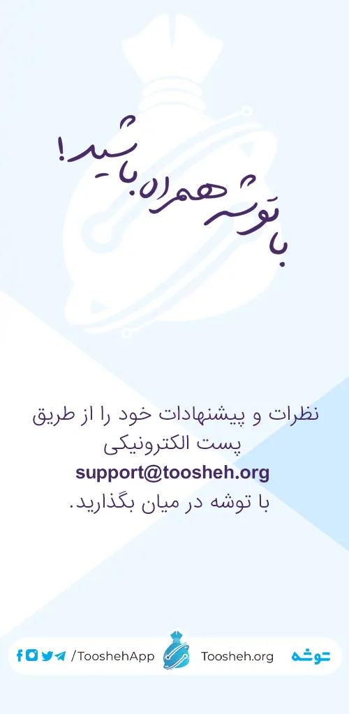 Toosheh Extractor (توشه) | Indus Appstore | Screenshot