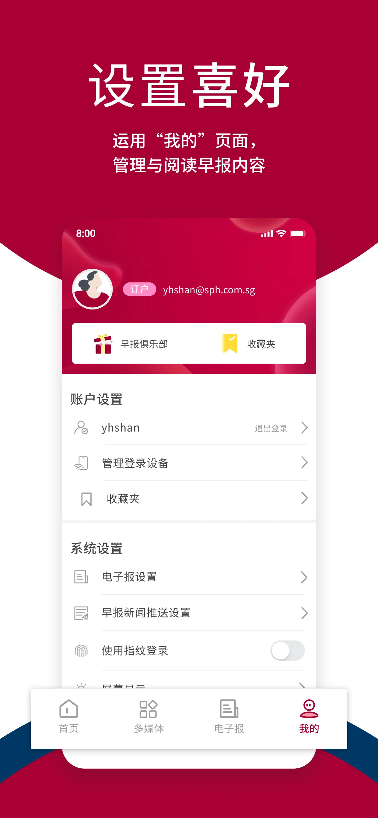 联合早报 Lianhe Zaobao | Indus Appstore | Screenshot